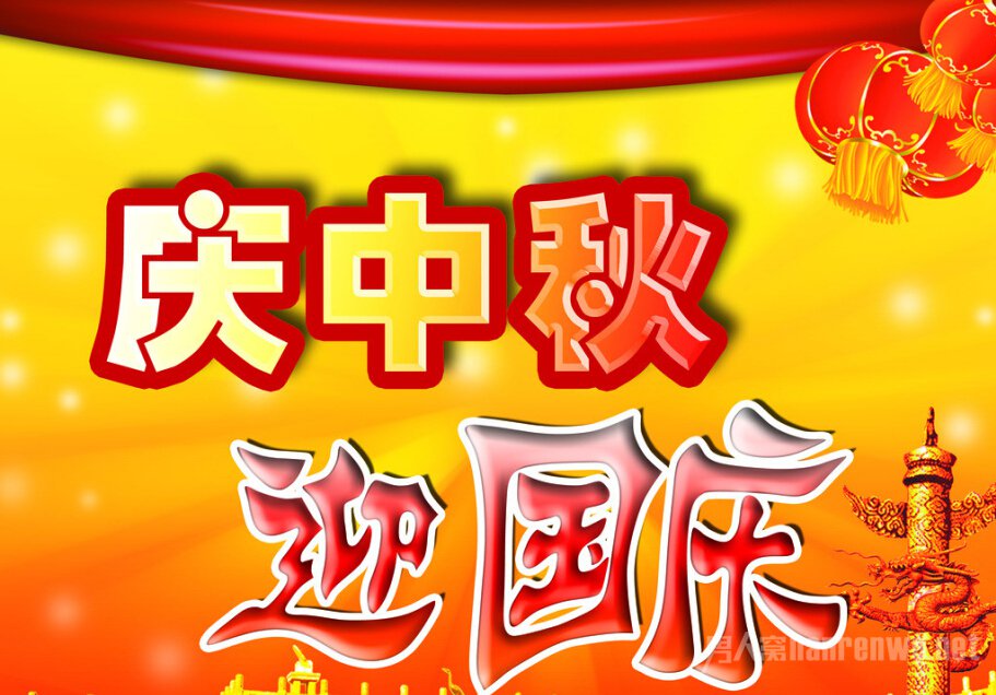 迎國慶，慶中秋，員工聚餐活動