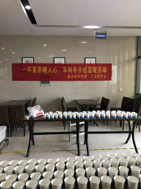 一杯姜茶暖人心，車(chē)間冬日送溫暖！