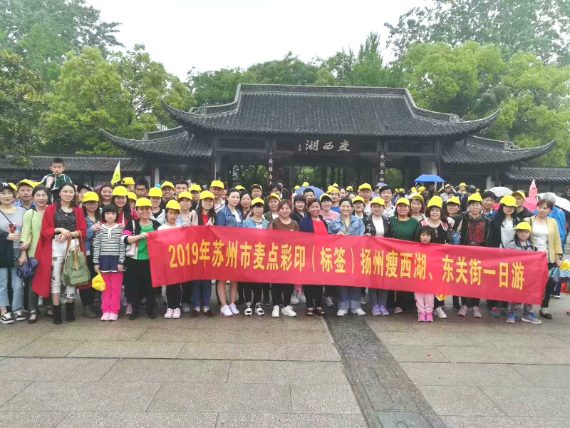 麥點(diǎn)彩印2019揚(yáng)州瘦西湖、東關(guān)街旅游活動(dòng)