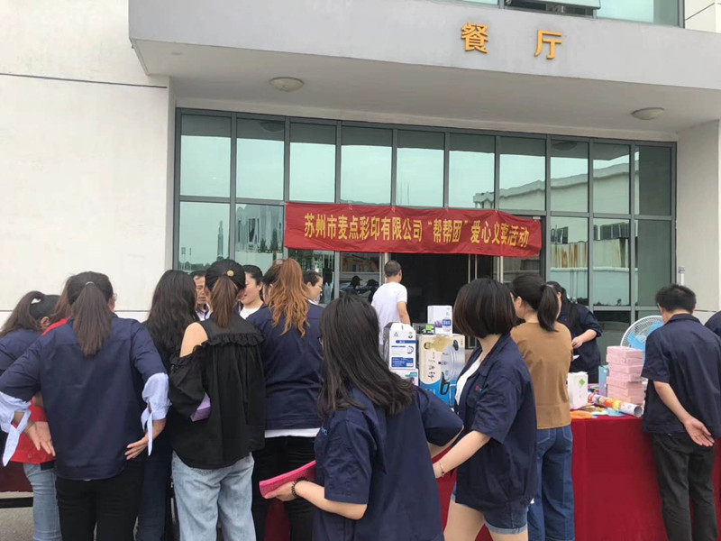 “行小善，鑄大愛”麥點彩印舉辦愛心義賣活動