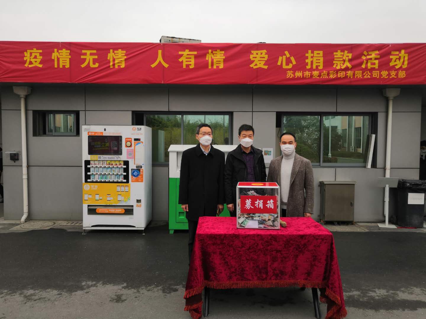 疫情無情，人有情——麥點(diǎn)非公黨支部組織捐款活動(dòng)！