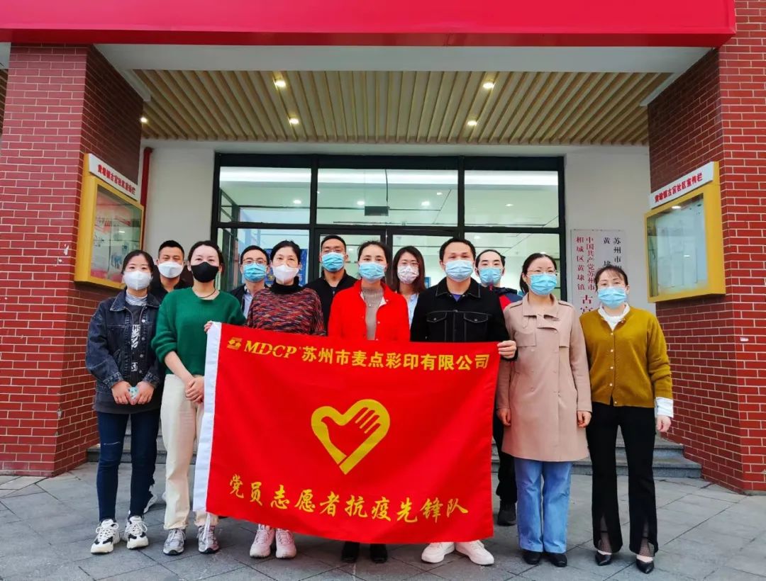 【黨旗飄揚在“疫”線】麥點黨支部奔赴一線 、助力核酸檢測“加速度”