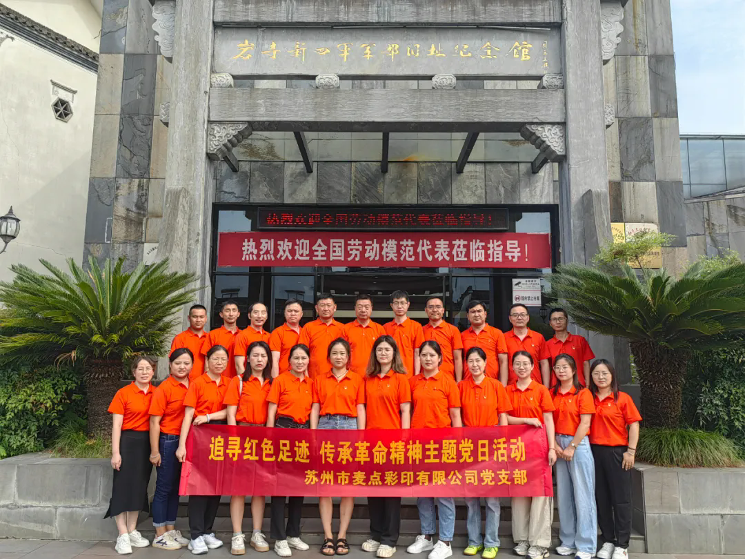 追尋紅色足跡，傳承紅色精神