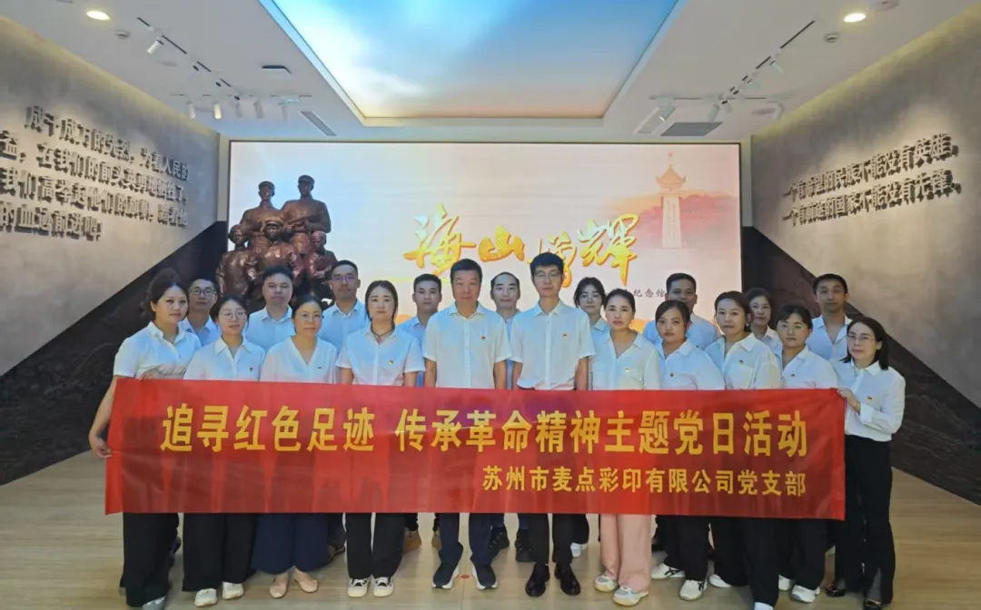 追尋紅色足跡，傳承革命精神